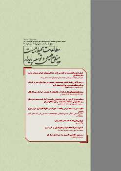 سال دهم، شماره 34، بهار 1405